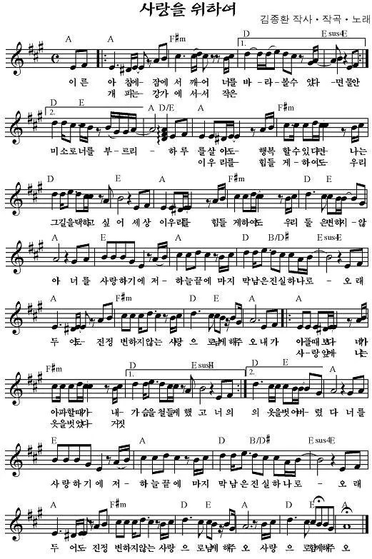 김종환 사랑을 위하여 가서 노래 무료듣기_1