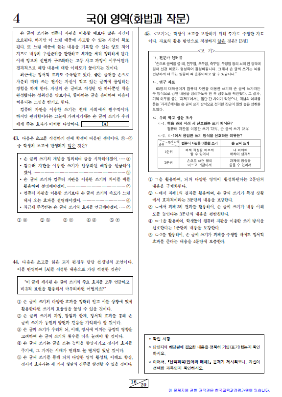 2021-6월-고3-모의고사-국어-화법과 작문-기출문제-다운
