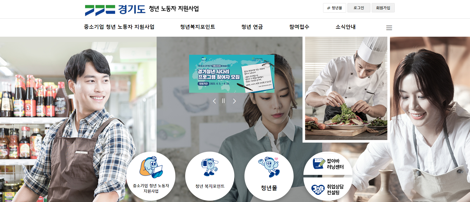 경기도 청년 노동자 지원사업 신청방법