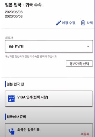 일본 입국 귀국 수속 관련 정보가 나와 있는 그림