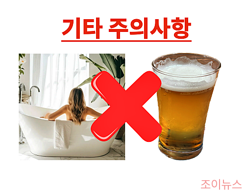 위내시경 검사 후 주의해야 할 기타사항들