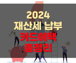 재산세 납부 방법