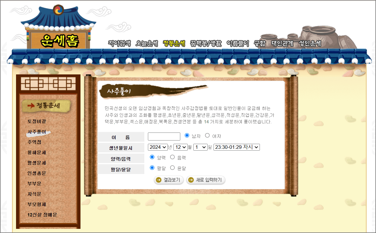 무료 사주풀이