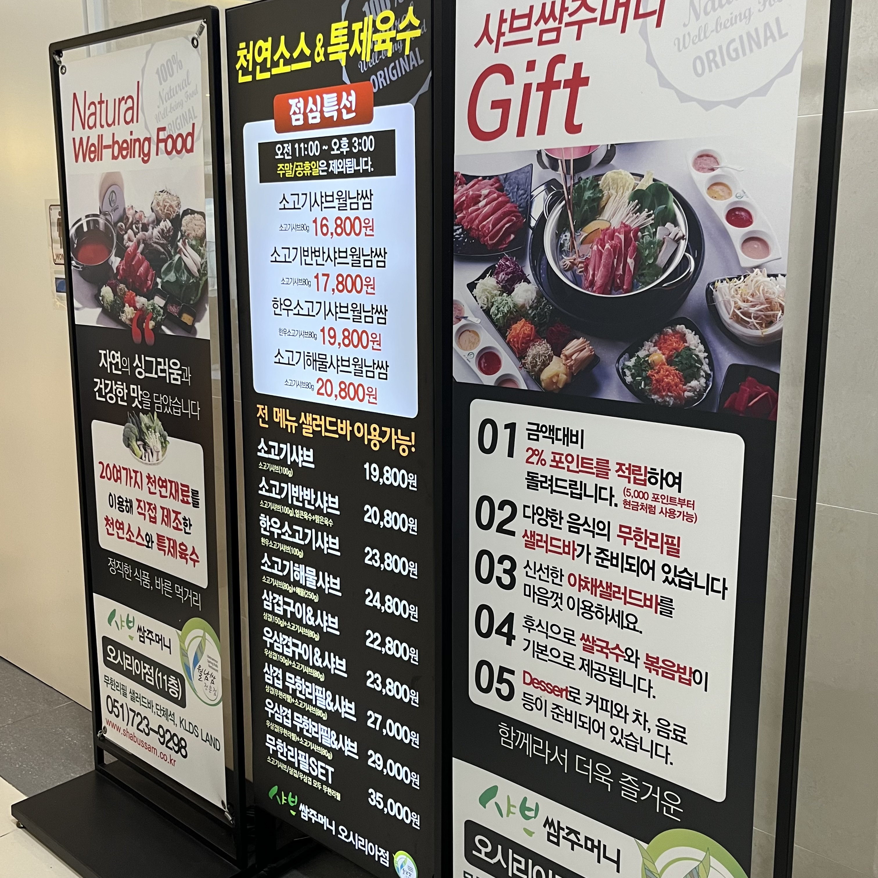 샤브쌈주머니 메뉴 가격