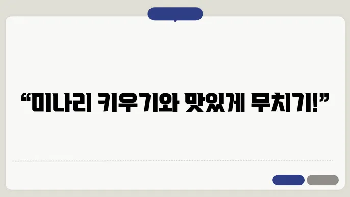 미나리 재배방법 및 요리 무침 황금레시피 알아보기