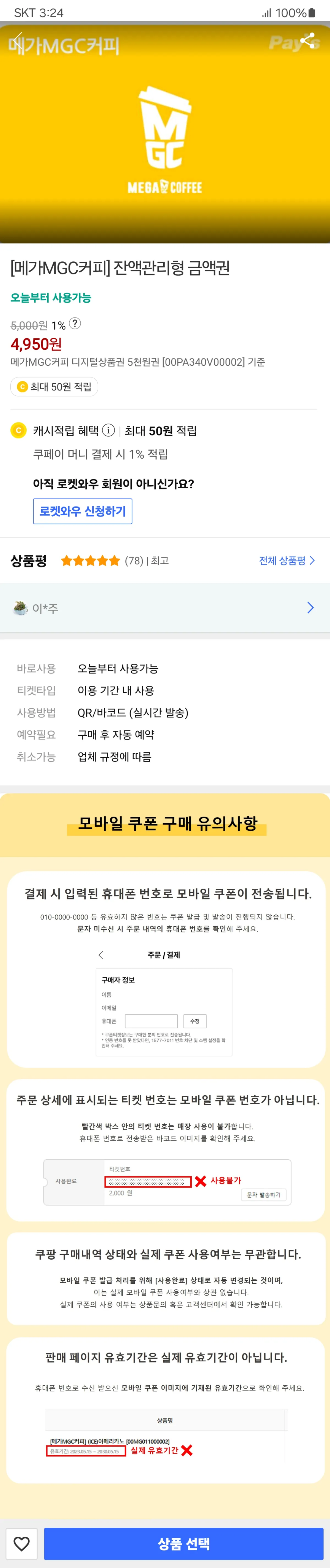 메가커피기프티콘02