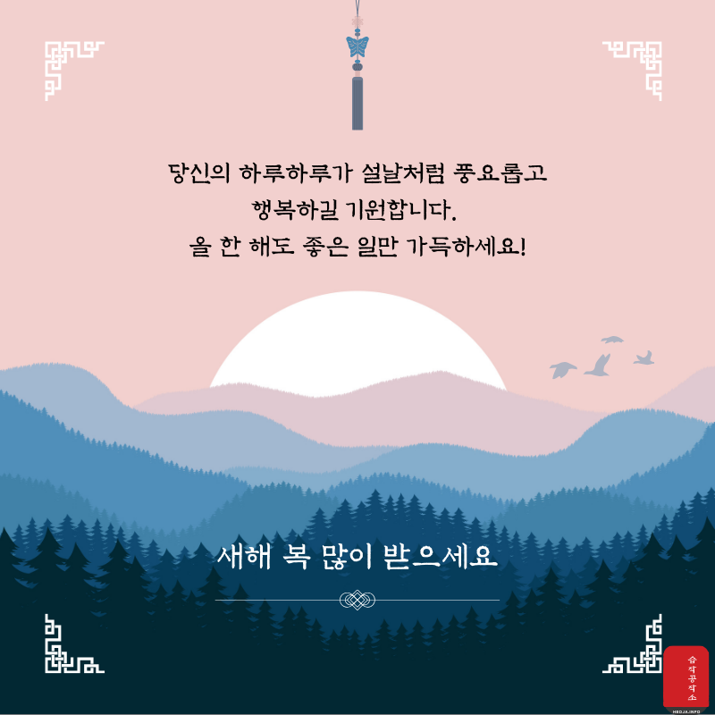 설날 인사말 이미지 문구 모음집