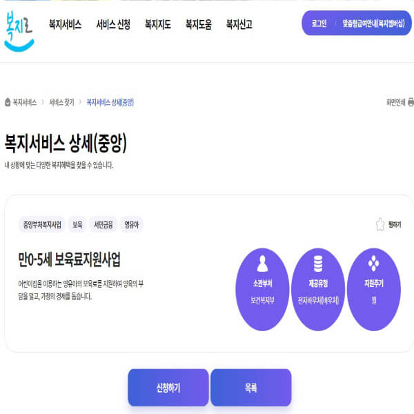 복지로에서온라인신청