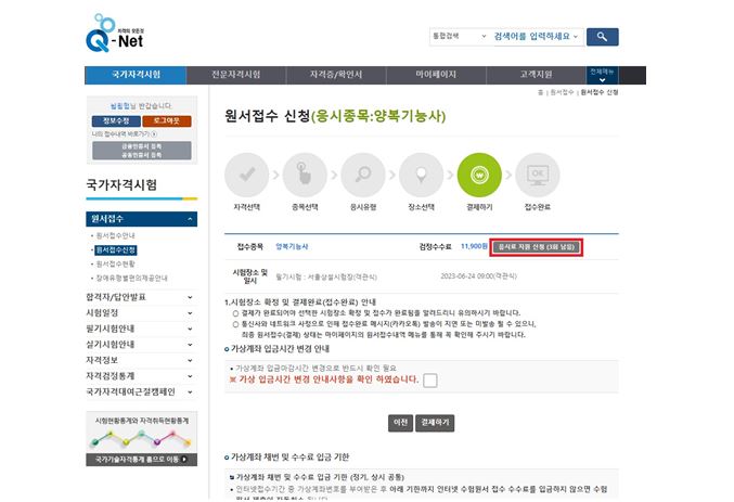 응시료 지원사업