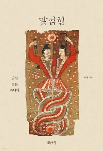 중국 고전이 전하는 처세술과 인간관계_11