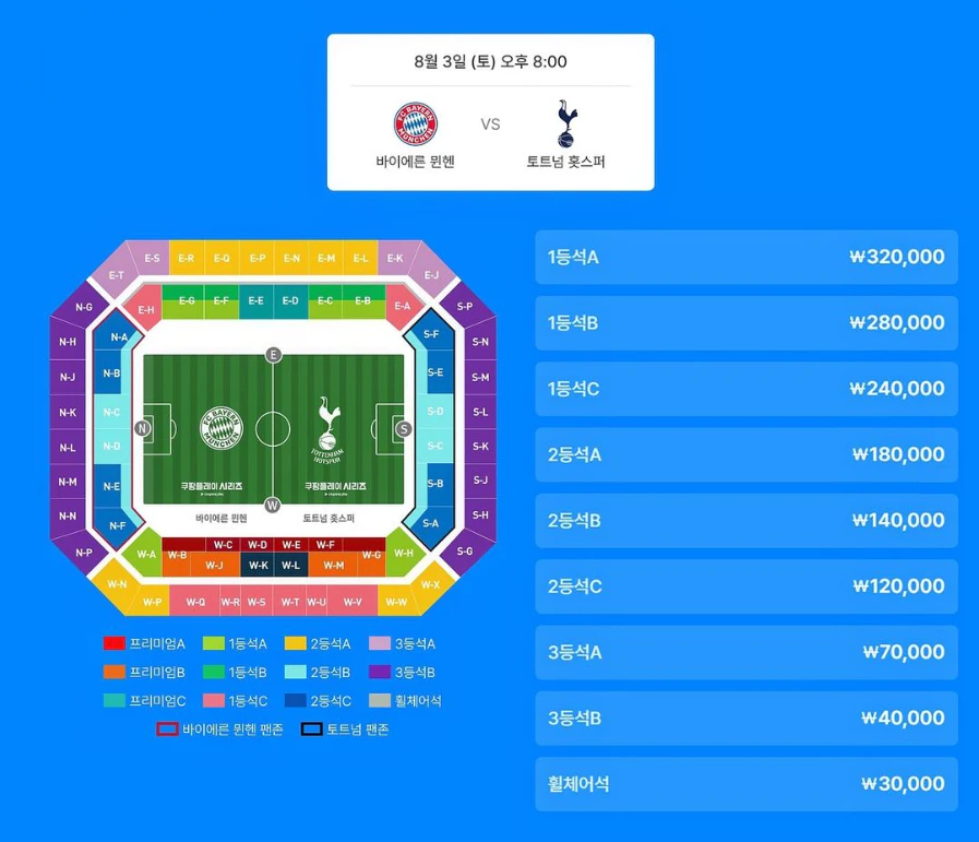 토트넘 뮌헨 티켓 가격