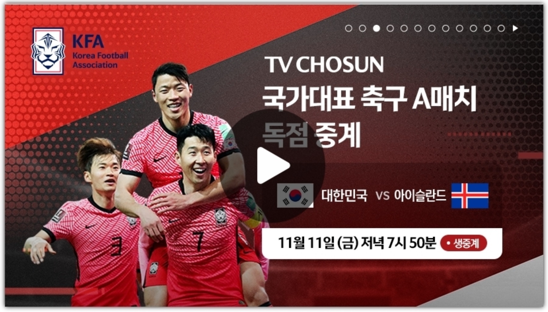 한국 베트남 축구 중계보기