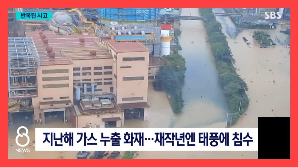 포스코-포항제철소-화재