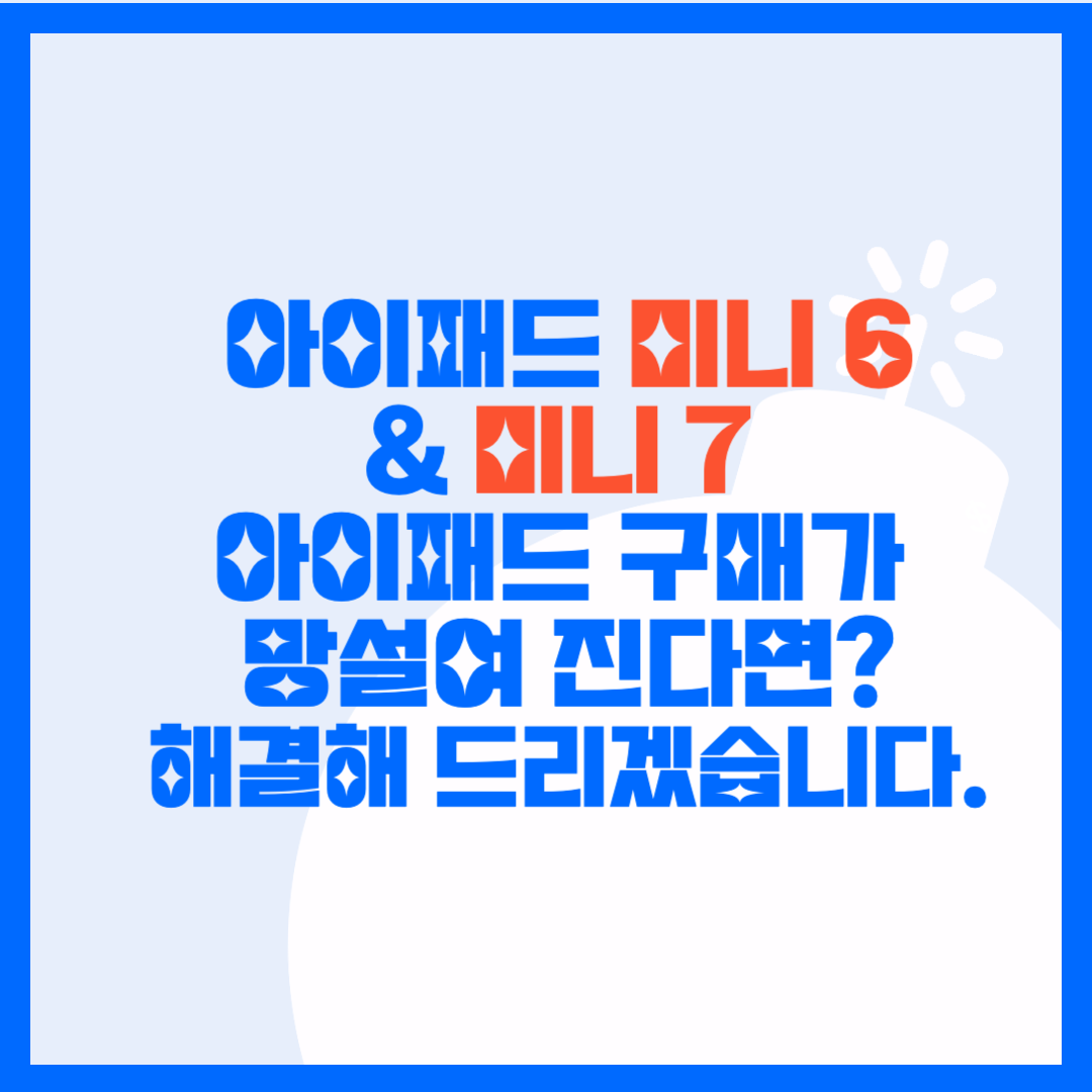 아아패드 미니 비교