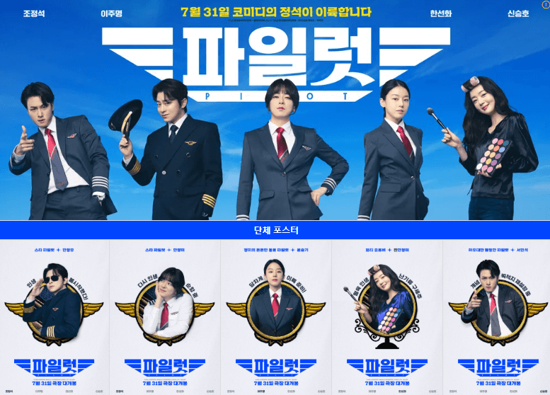 영화 파일럿 포스터