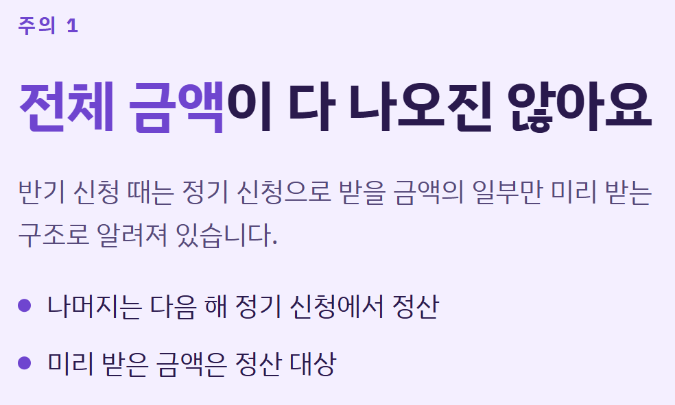 2026 근로장려금 반기신청 지급일