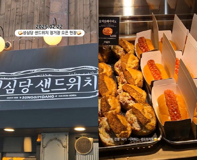 성심당 샌드위치