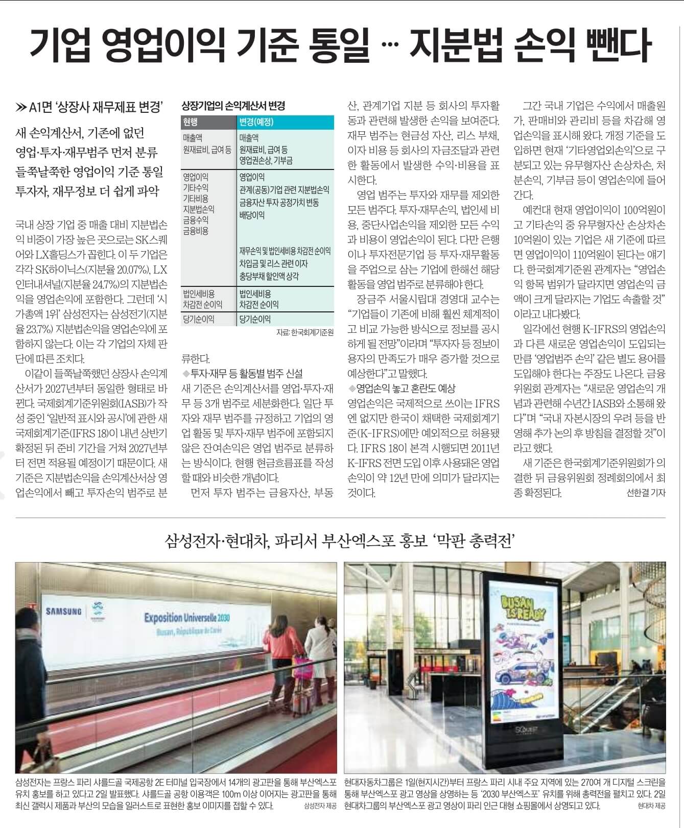 11월 3일 금 경제뉴스 신문스크랩