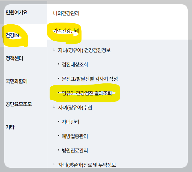 영유아검진표 출력 하기