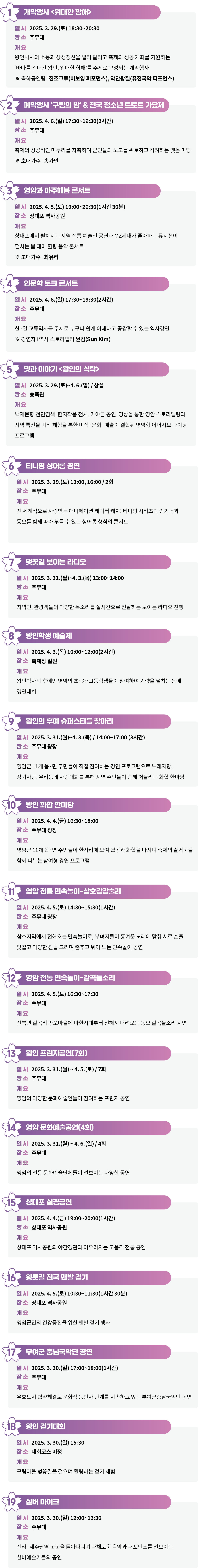 영암왕인문화축제 2025 문화행사