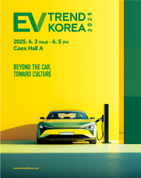EV트렌드코리아 2025 포스터