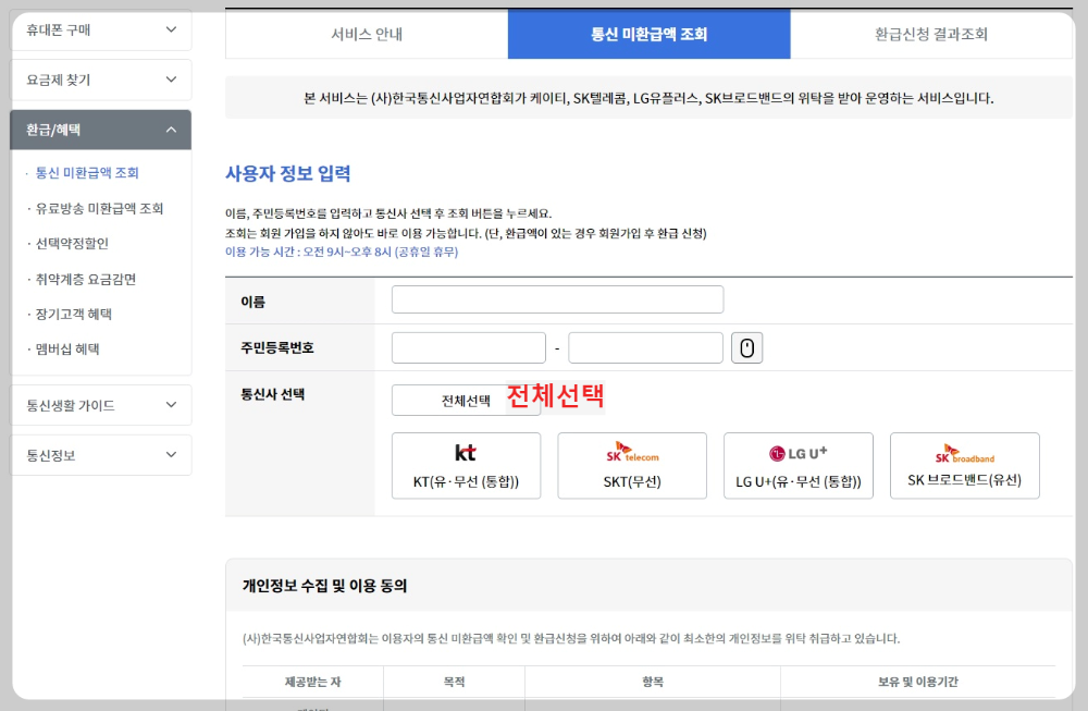 미환급금-조회-이미지