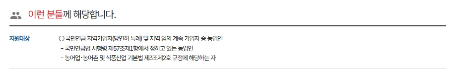 농업인연금보험료지원신청방법
