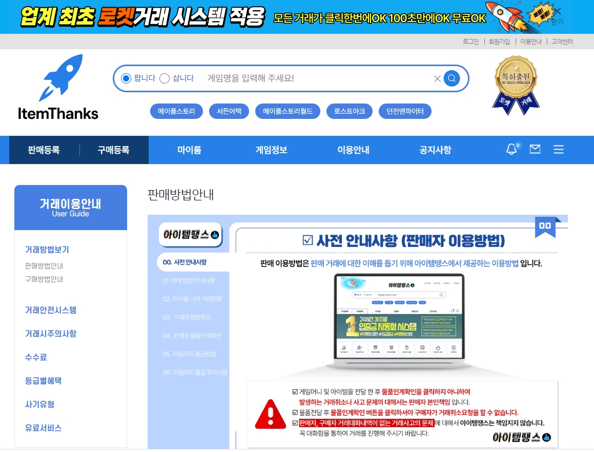 로켓아이템땡스-본인인증, 충전, 출금