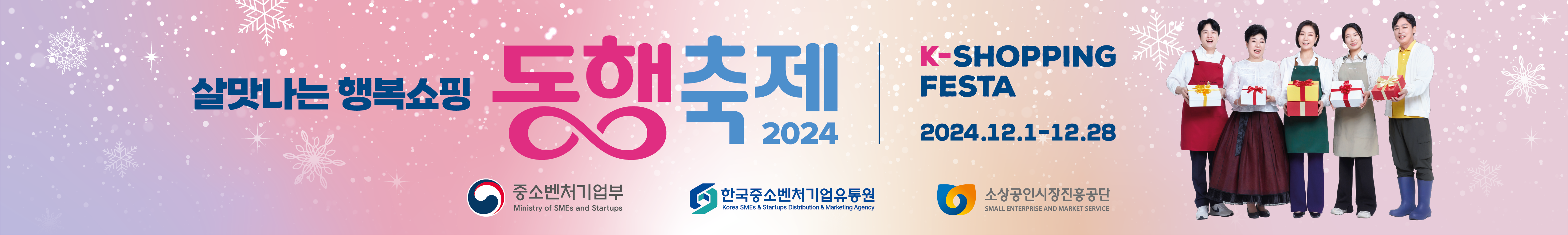 12월 동행 축제 가로 현수막형 홍보자료