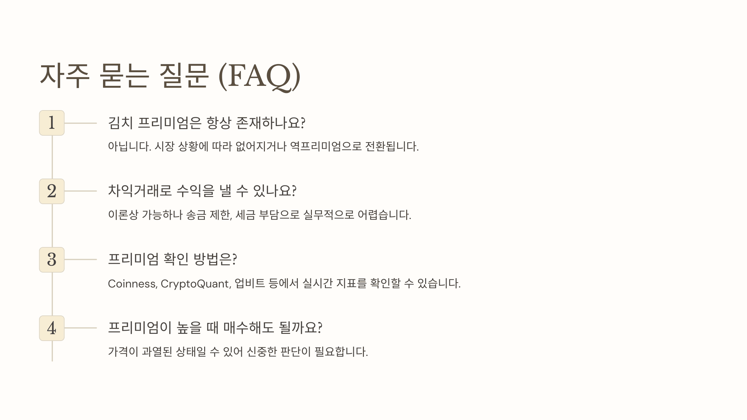 자주 묻는 질문 (FAQ)