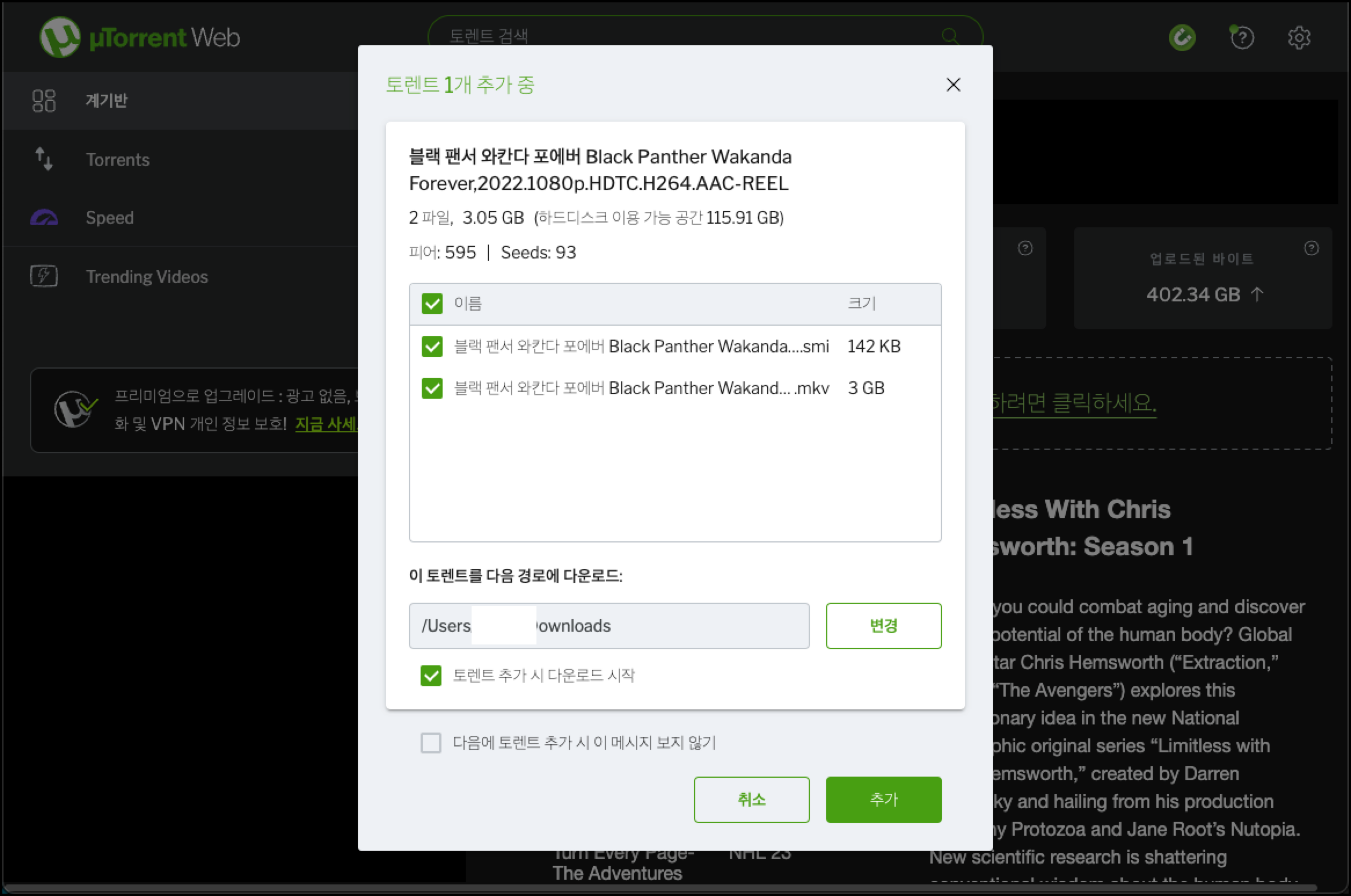 토렌트 다운로드 하기