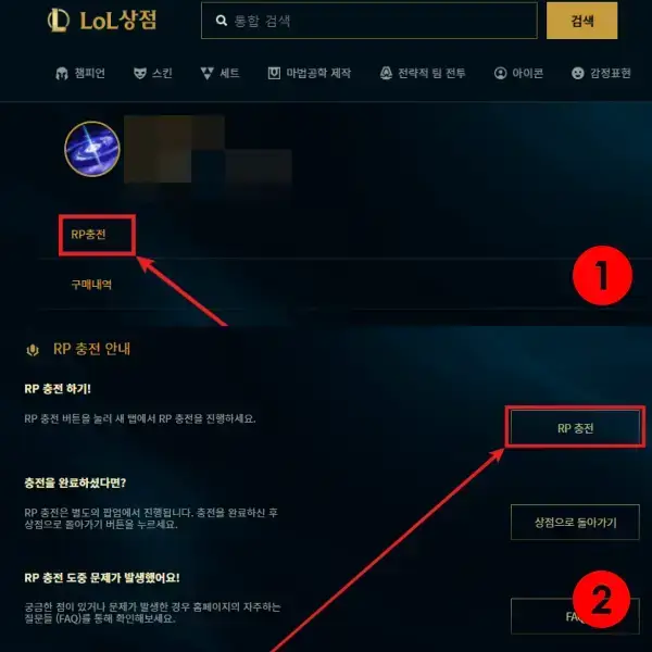 롤상점-RP충전