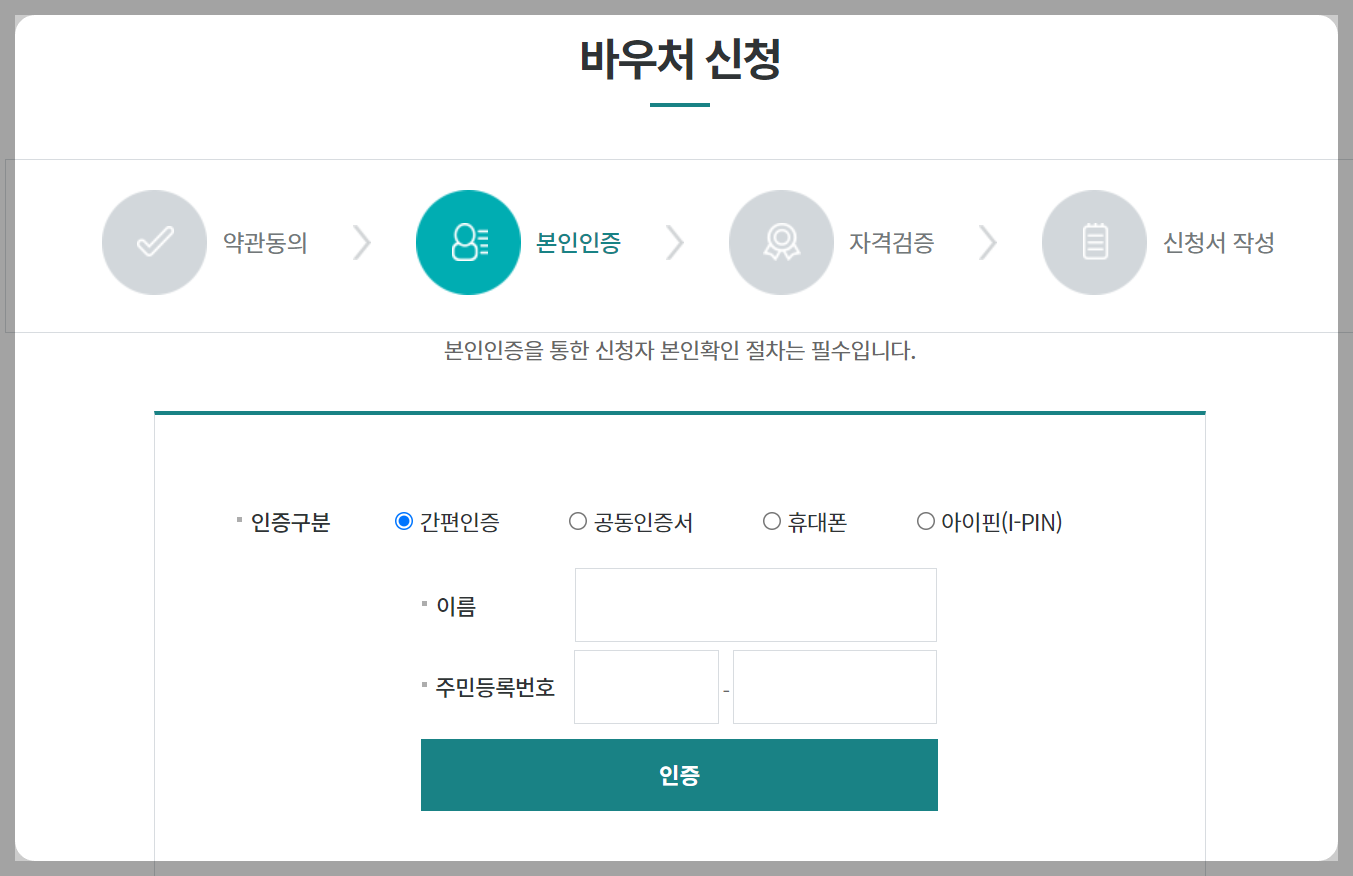 바우처 신청