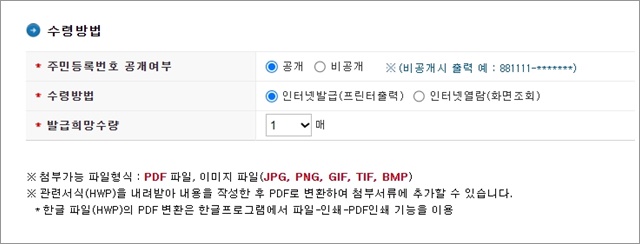 납세자 거주지 증명서 발급 방법