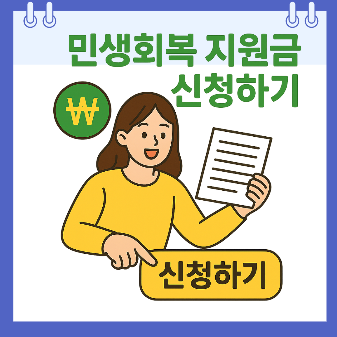 민생회복 지원금 25만원, 최대 50만원 신청하기