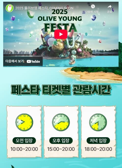 2025 올리브영 페스타