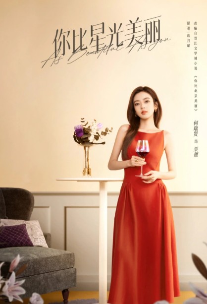 [중드 추천] 니비성광미려 다시보기 등장인물 하서현