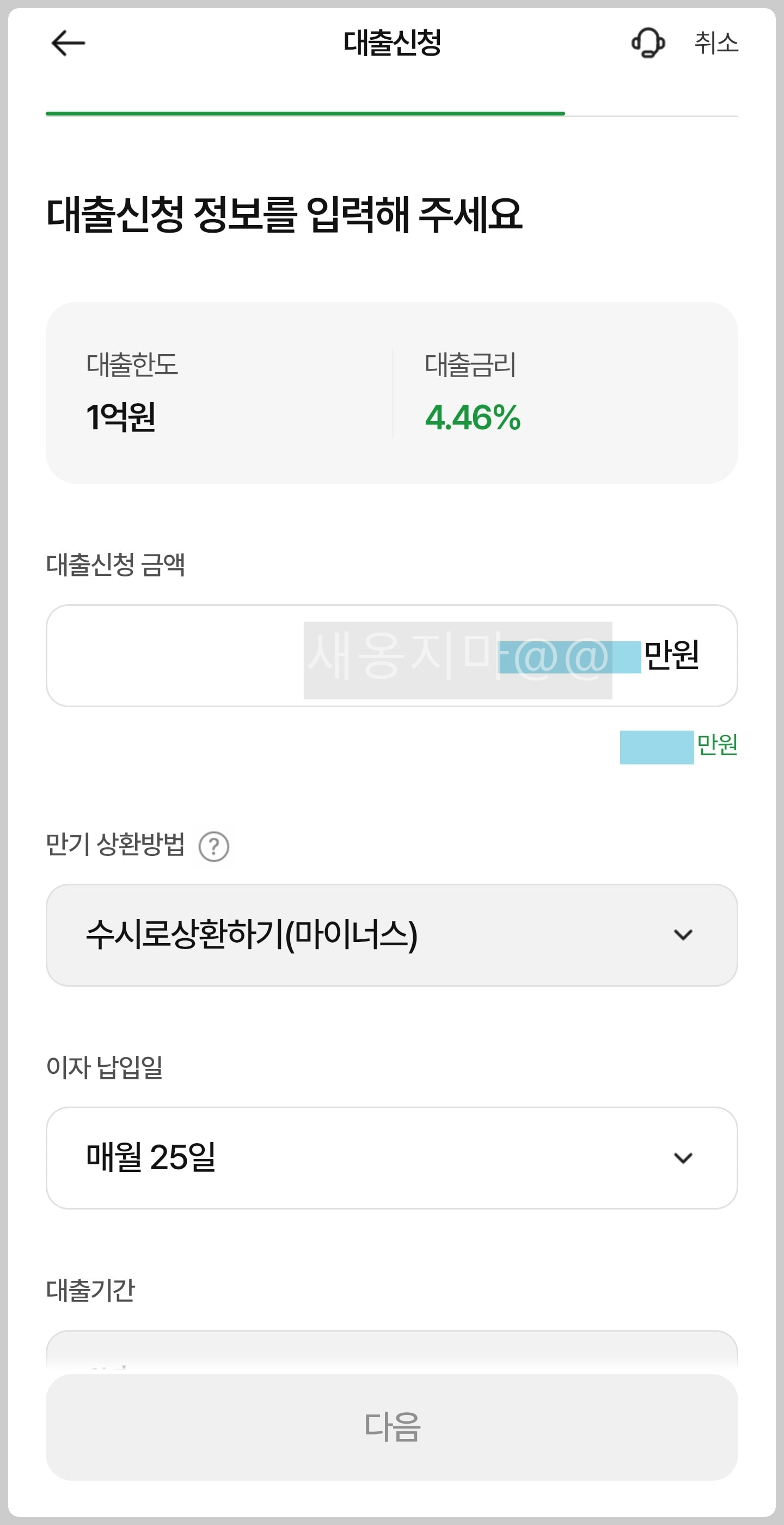 농협_대출신청_정보입력