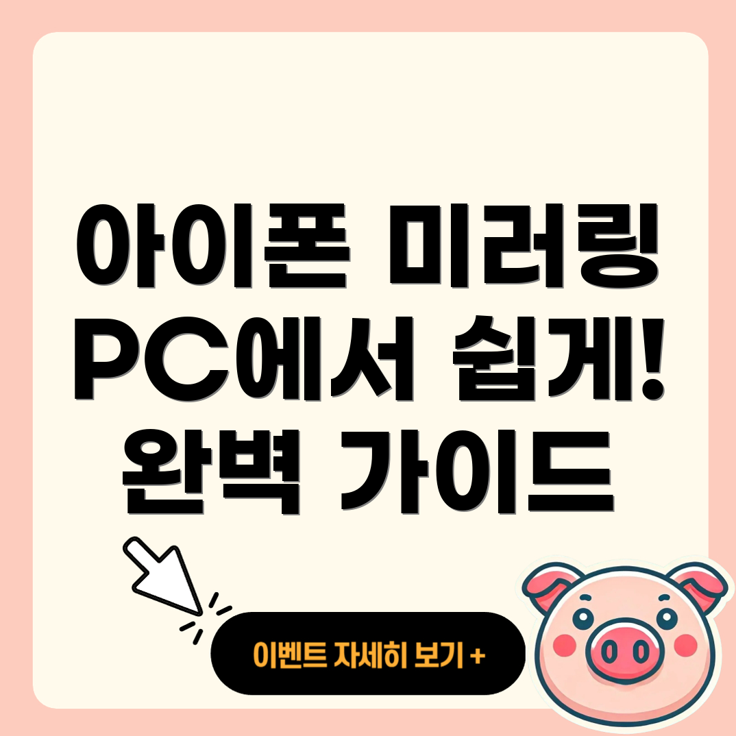 아이폰 미러링