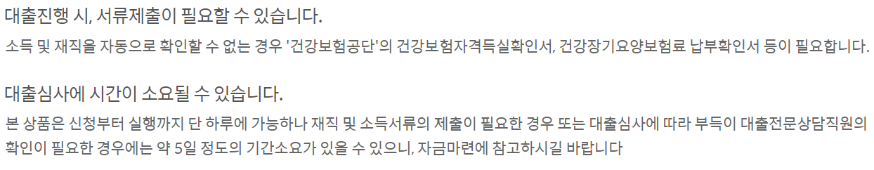 신한은행 쏠편한 직장인대출