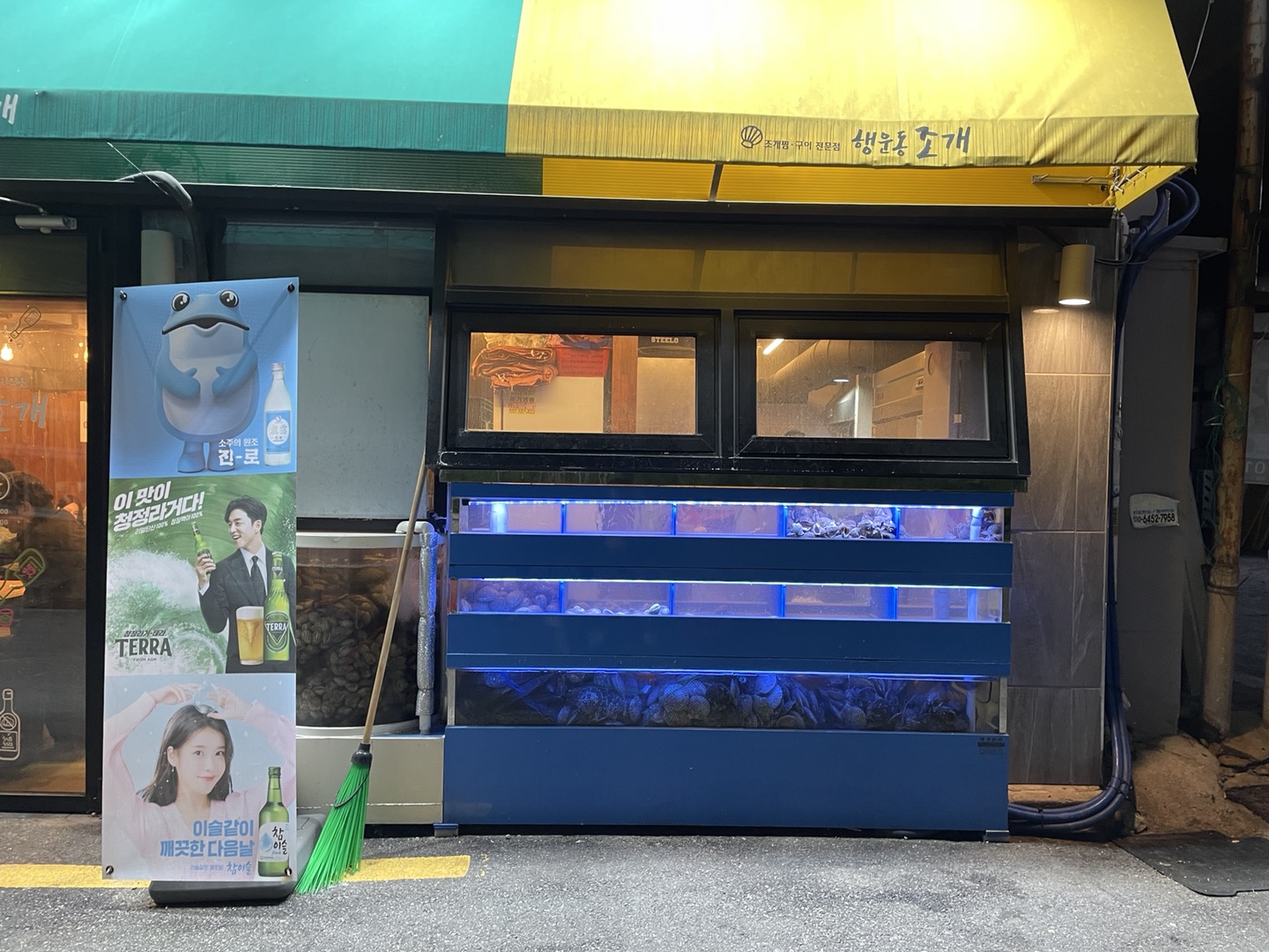 행운동 조개 가게 정면