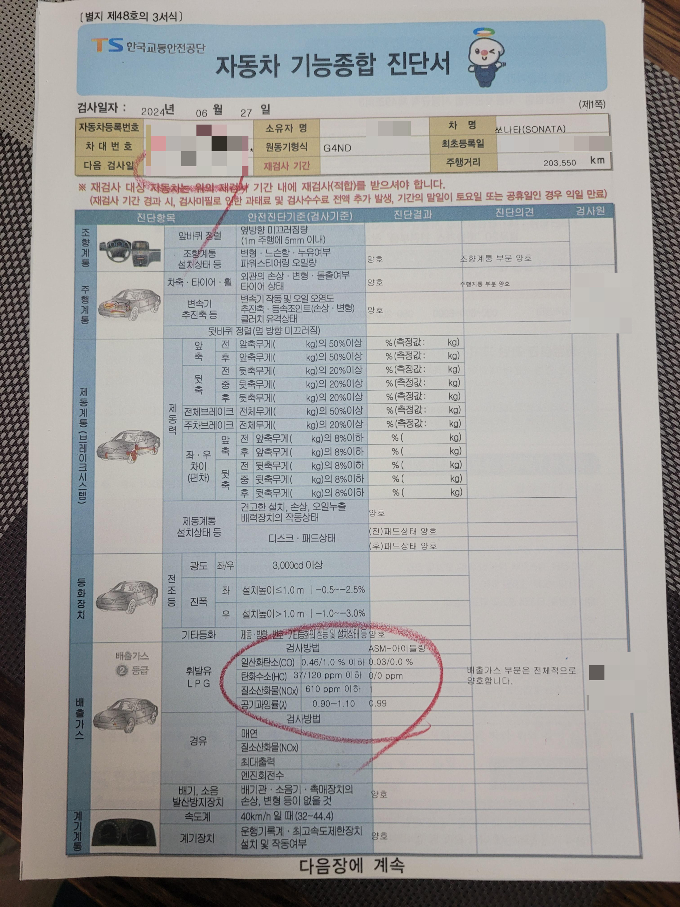  YF소나타 배출가스 재검사 합격
