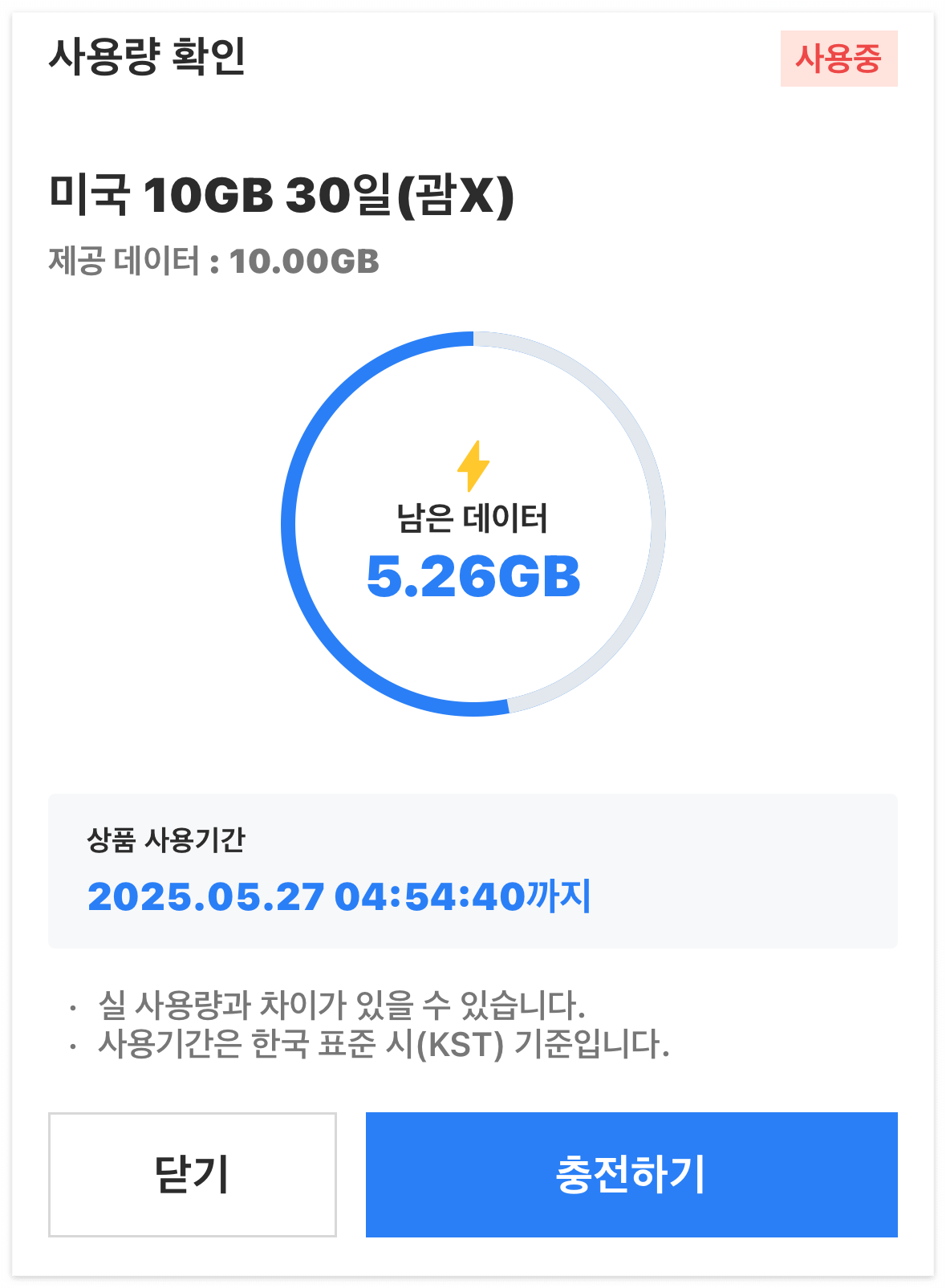 하와이 이심 사용량 확인 내역