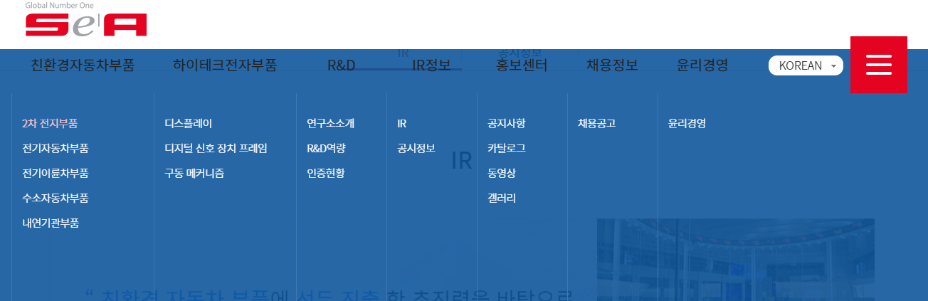 세아메카닉스 웹사이트