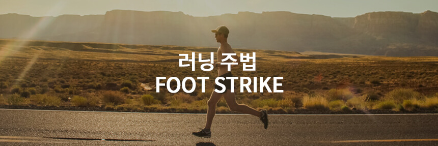 러닝주법-썸네일-이미지