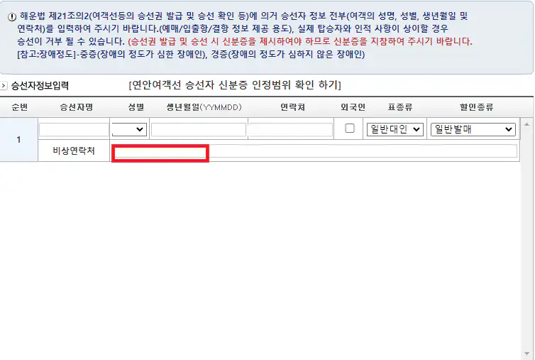 개야도 배편 예약 방법