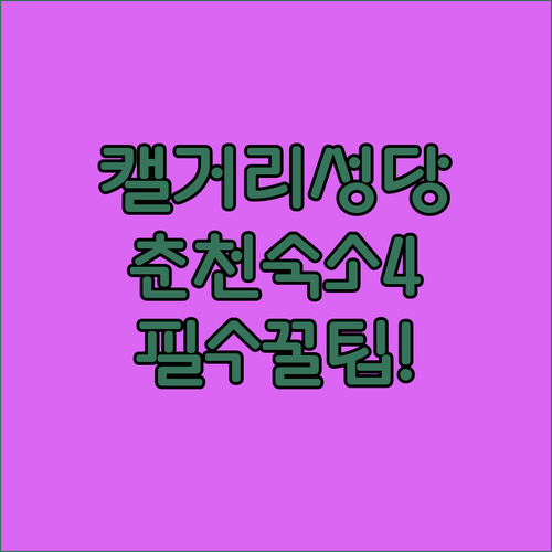 캘거리 센트럴 유나이티드 처치 관람 ..