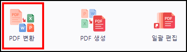 알pdf-변환-기능