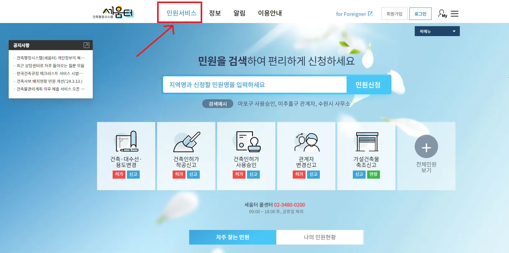 세움터 건축물대장 발급 열람