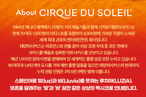 태양의서커스 루치아 예매 정보 및 할인혜택